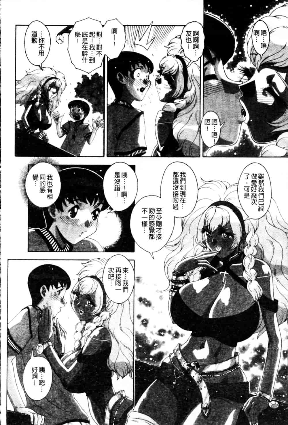 [祭野薙刀] 蜜姦性活_第6集