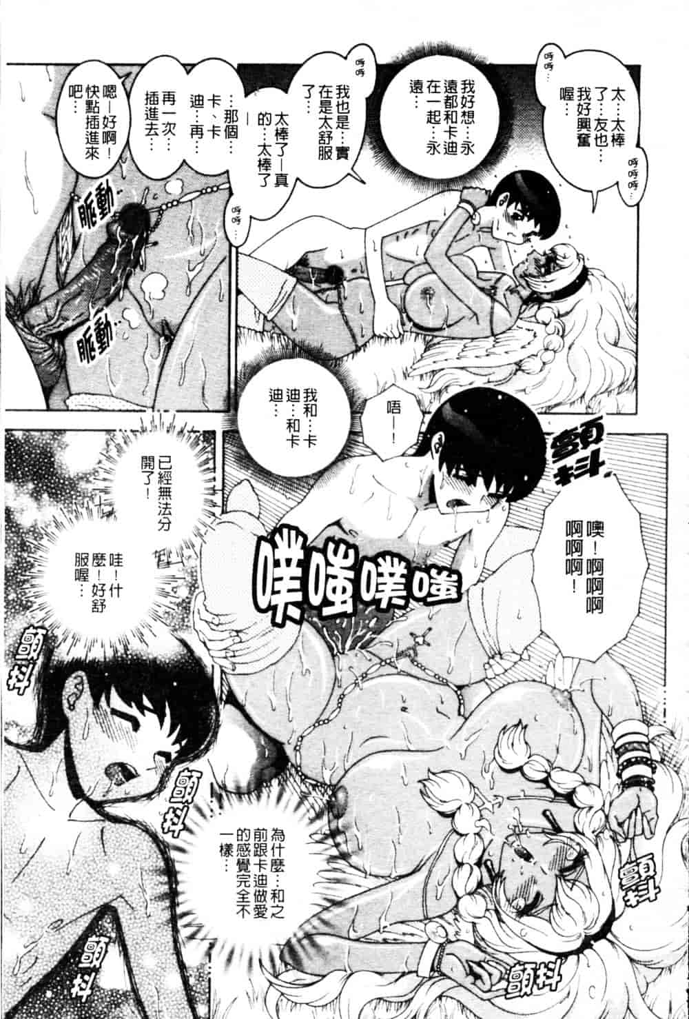 [祭野薙刀] 蜜姦性活_第6集