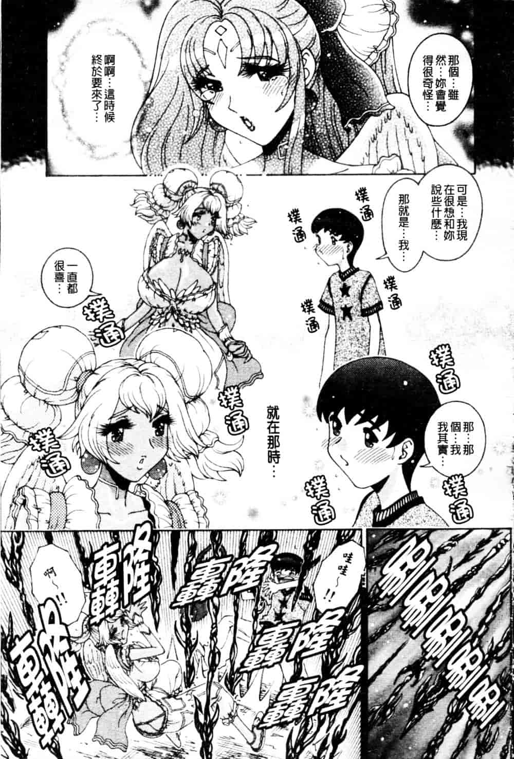 [祭野薙刀] 蜜姦性活_第7集