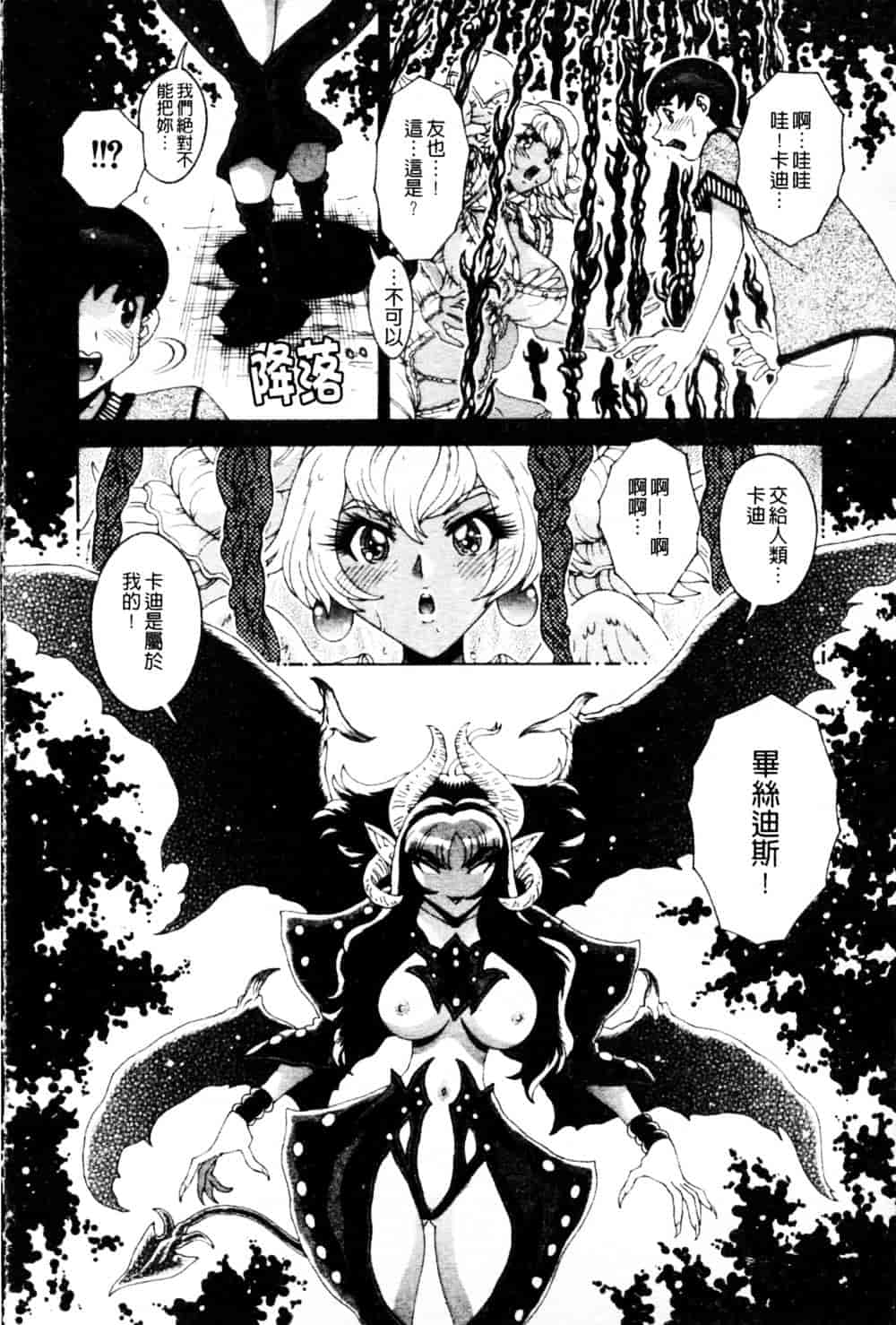 [祭野薙刀] 蜜姦性活_第7集