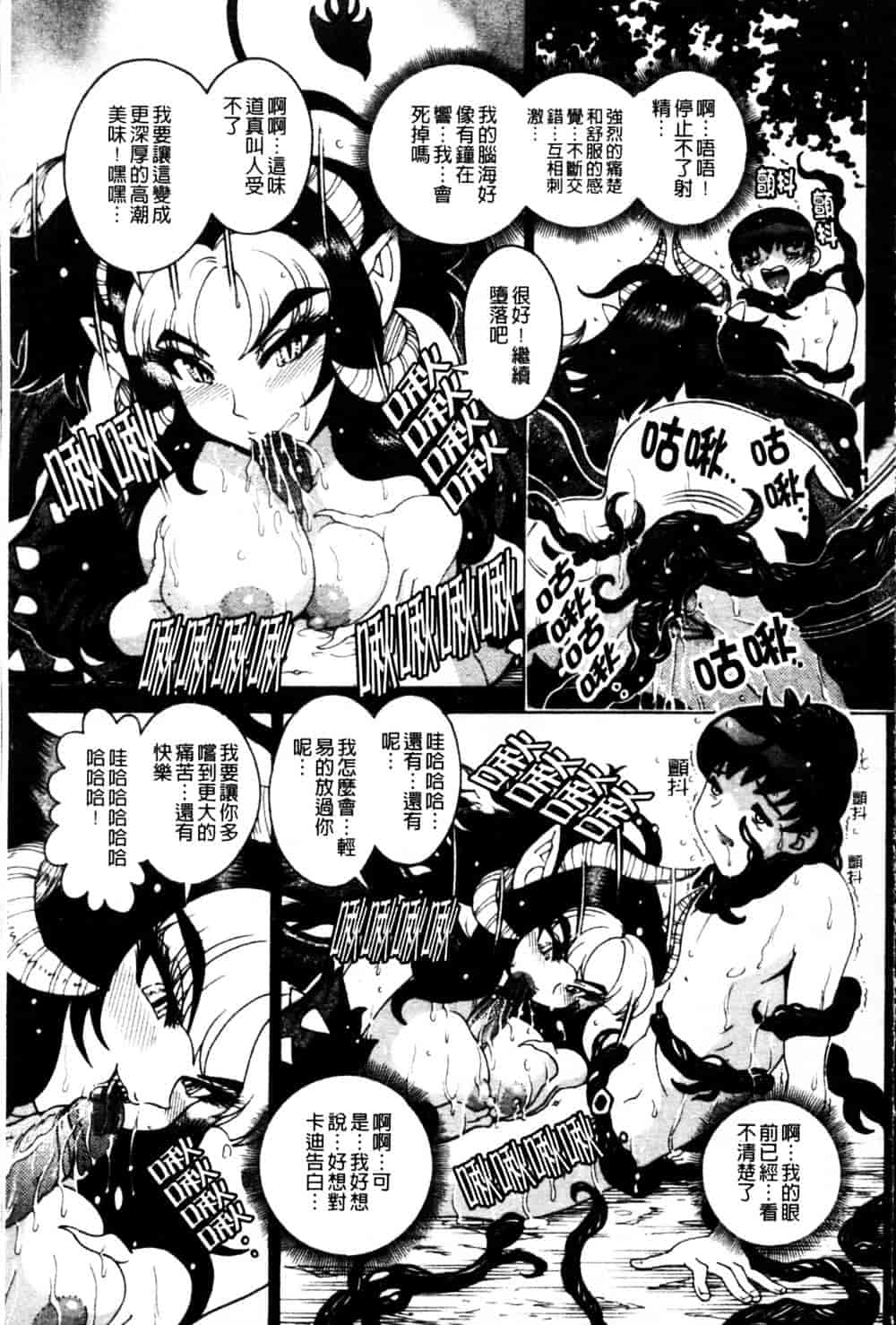 [祭野薙刀] 蜜姦性活_第7集