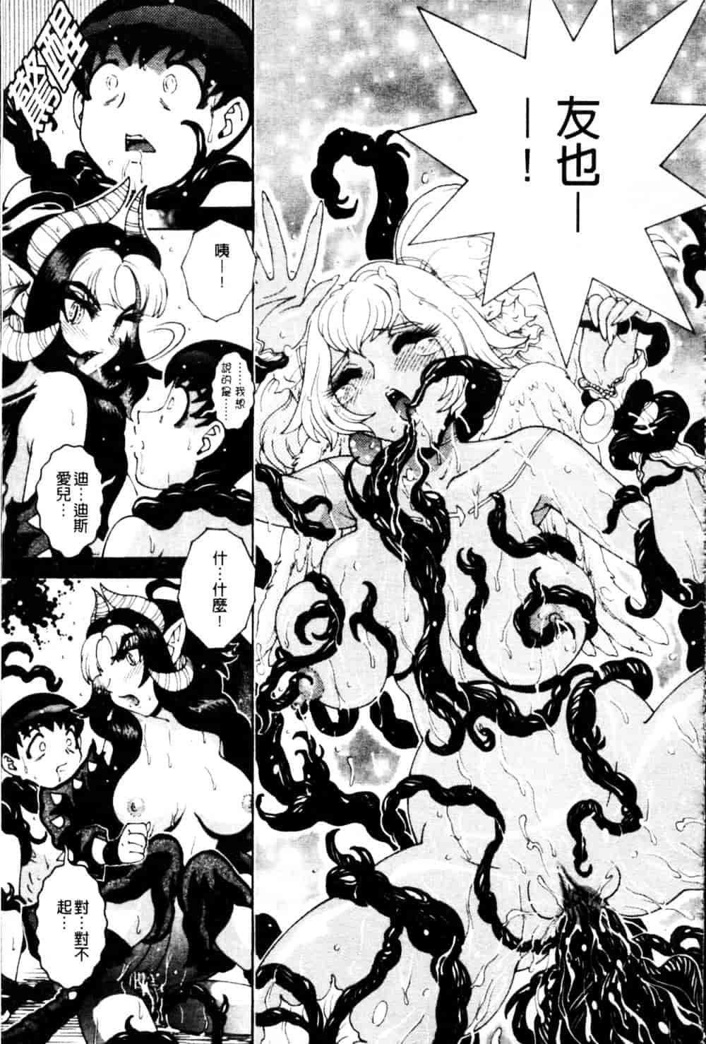 [祭野薙刀] 蜜姦性活_第7集