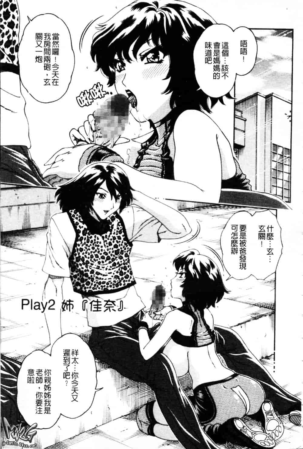 [祭野薙刀] 蜜姦性活_第1集
