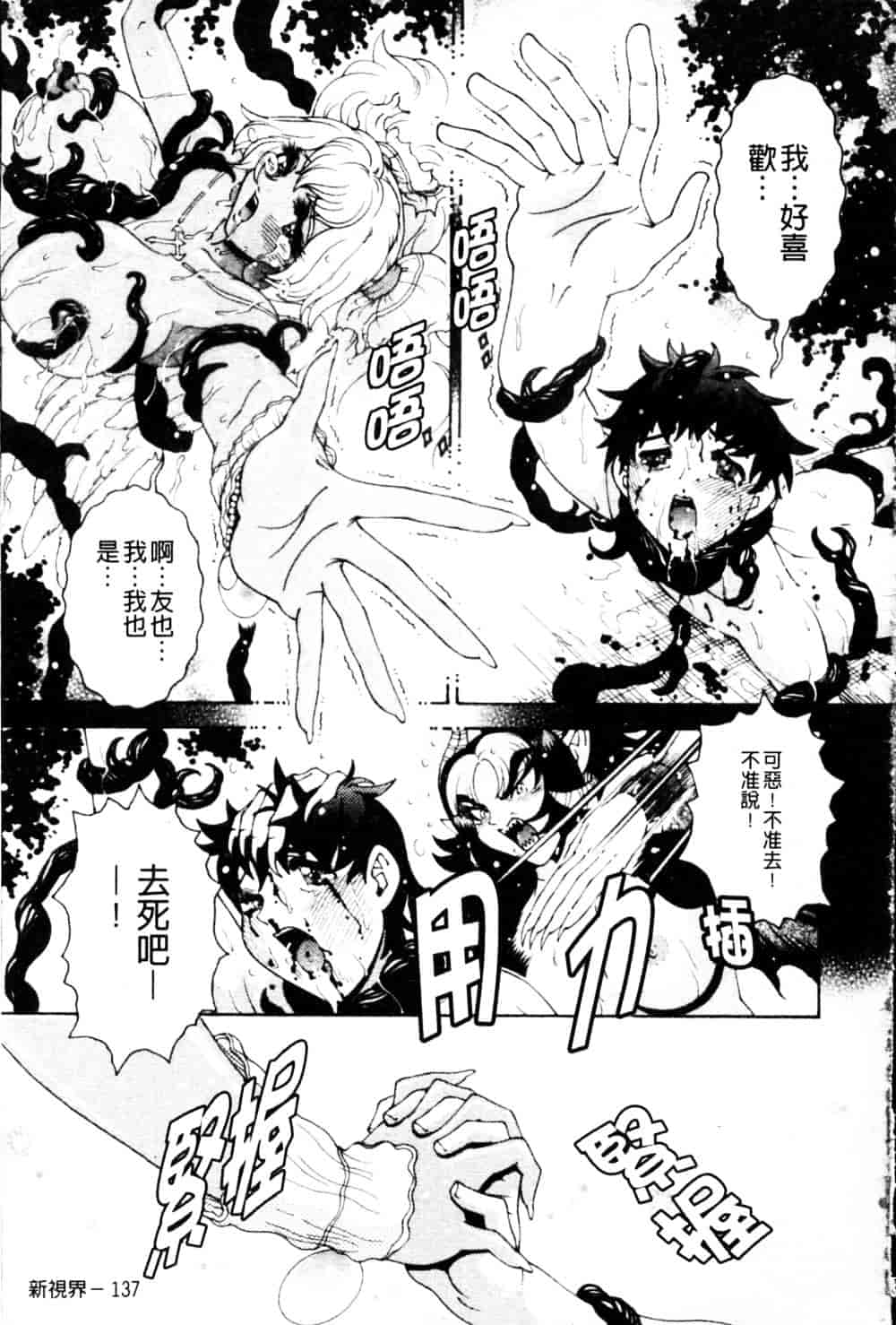 [祭野薙刀] 蜜姦性活_第7集