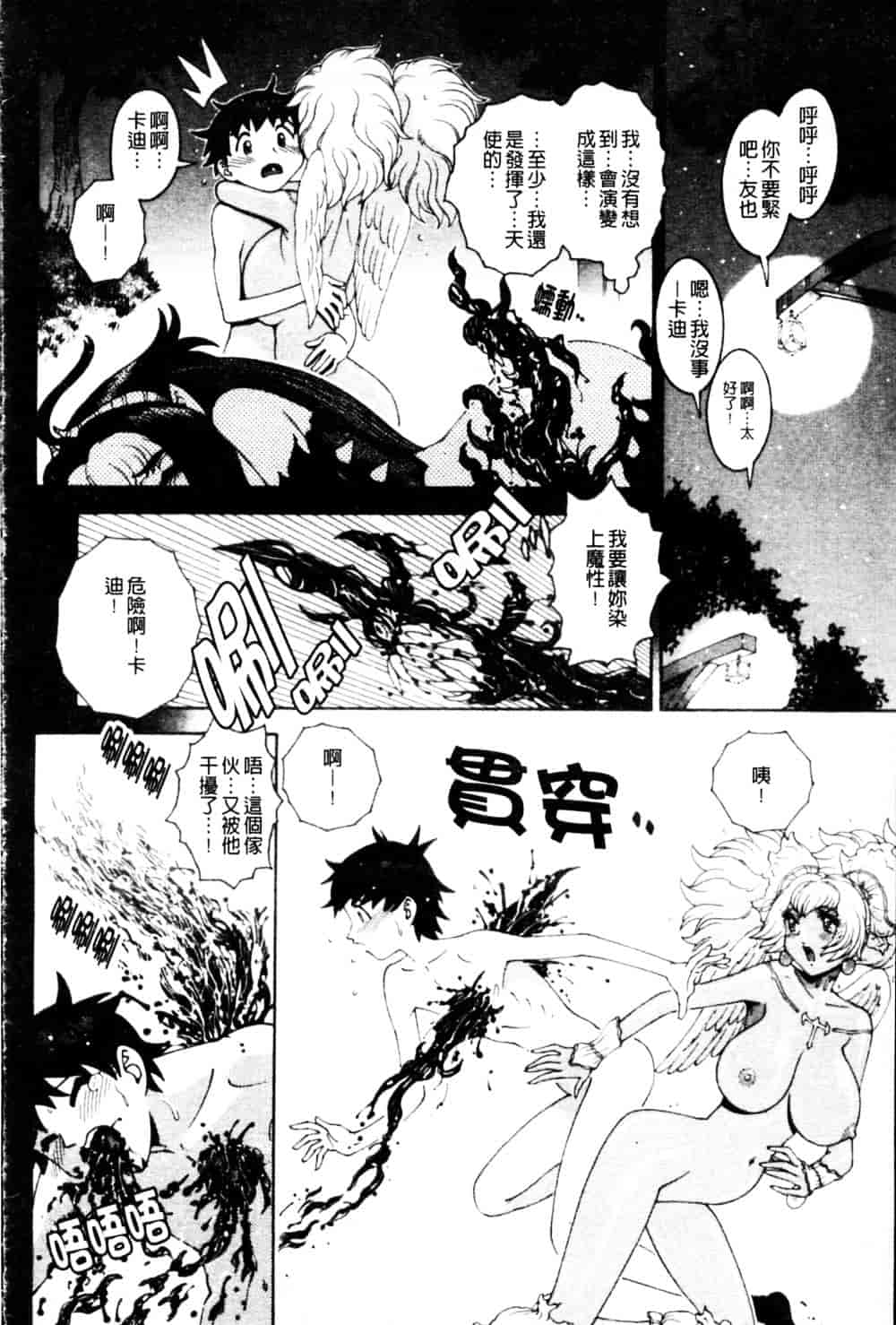 [祭野薙刀] 蜜姦性活_第8集