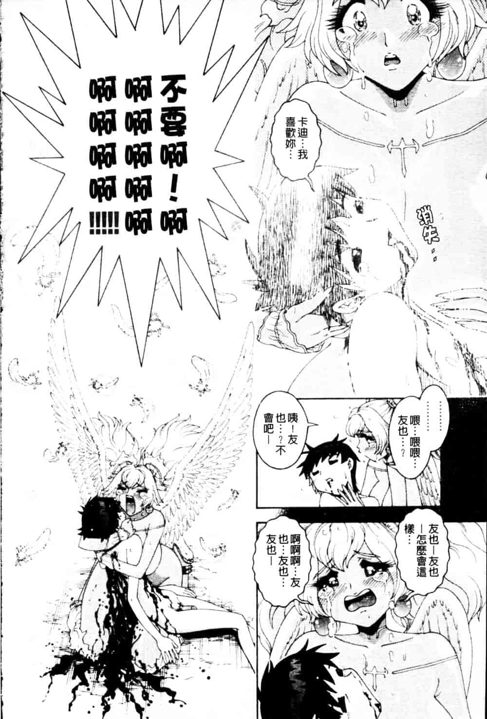 [祭野薙刀] 蜜姦性活_第8集
