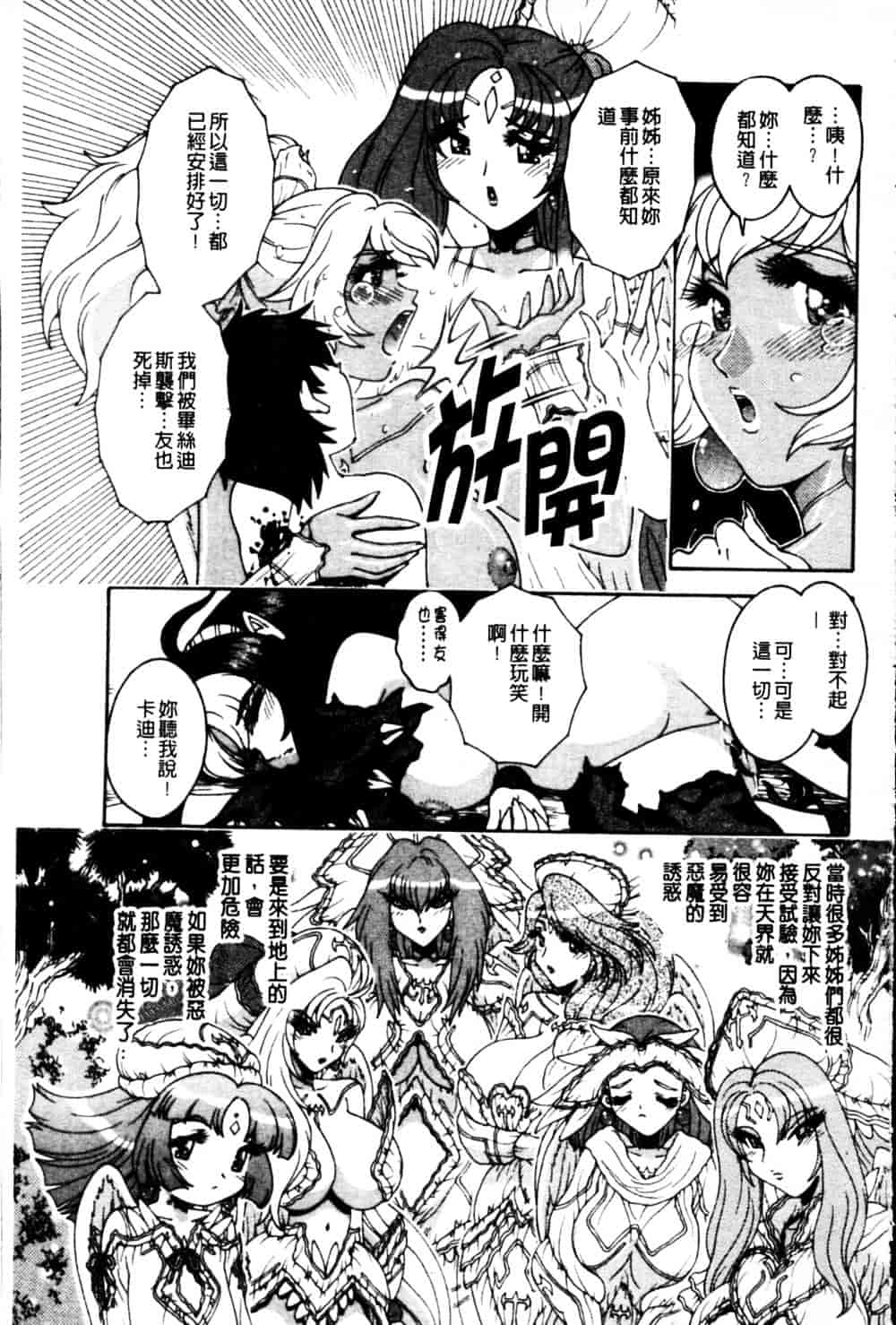 [祭野薙刀] 蜜姦性活_第8集