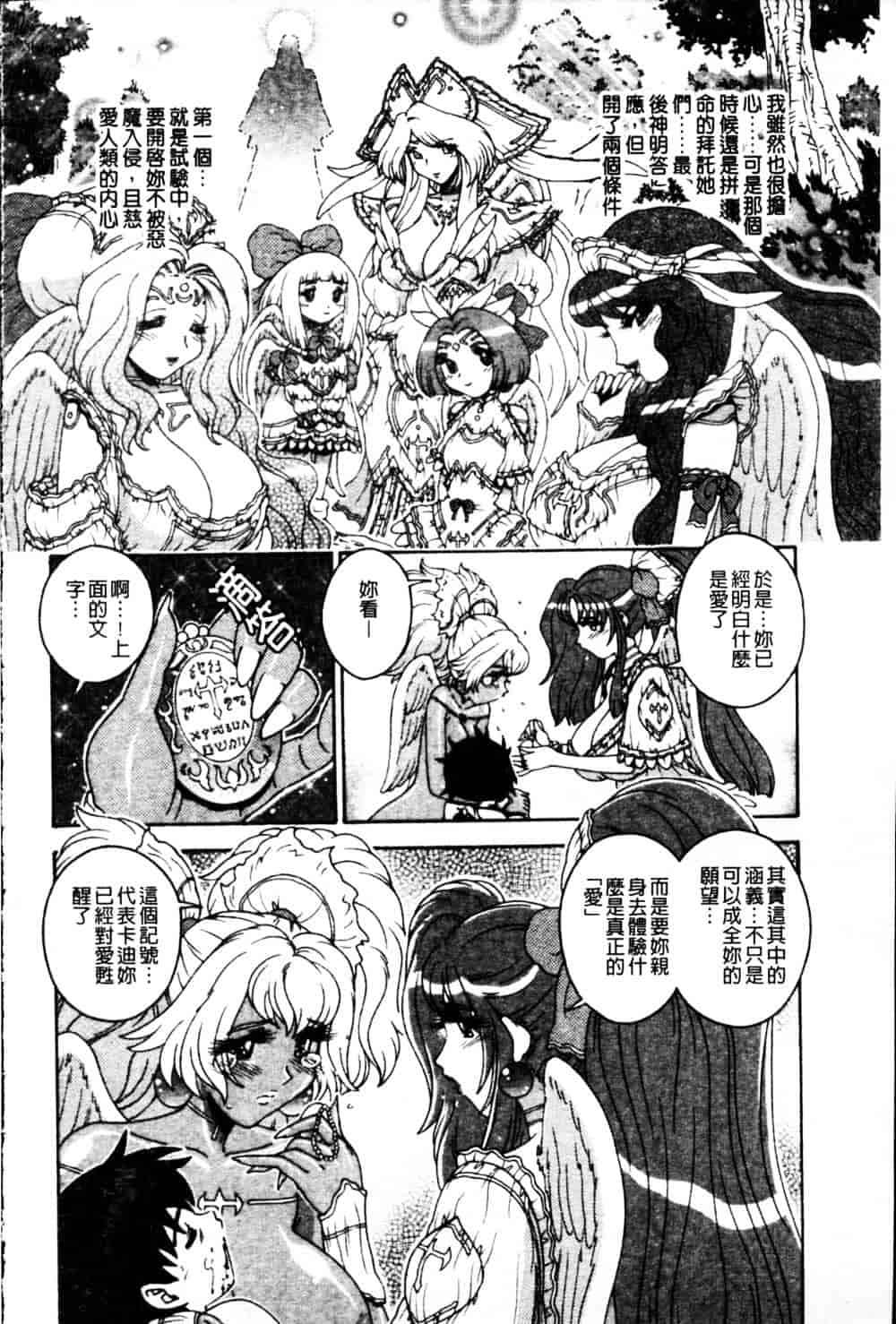 [祭野薙刀] 蜜姦性活_第8集