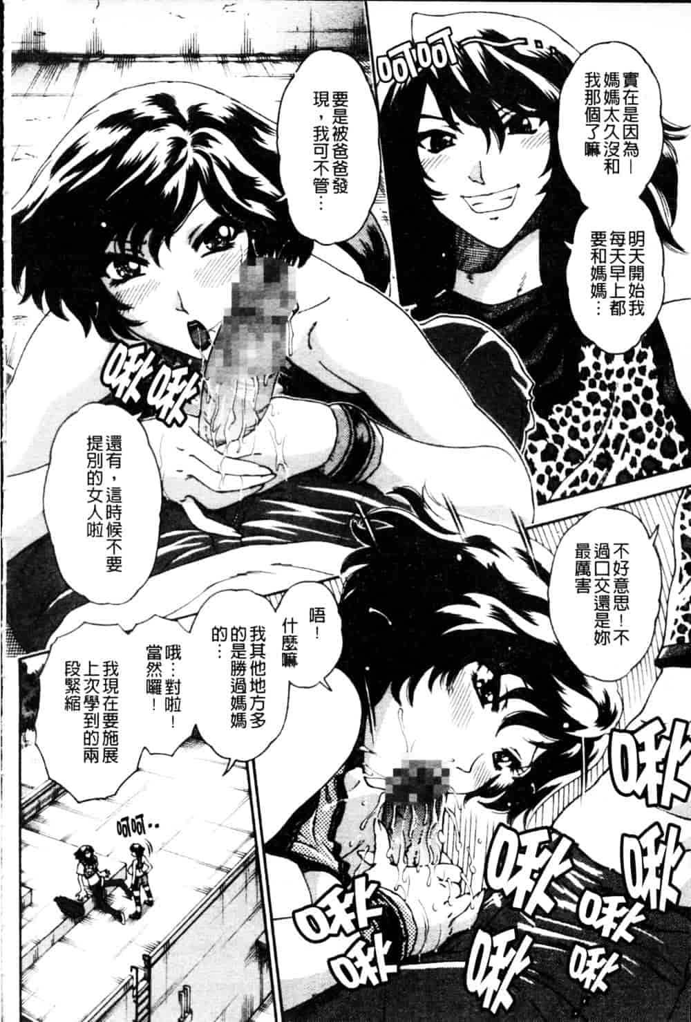 [祭野薙刀] 蜜姦性活_第1集