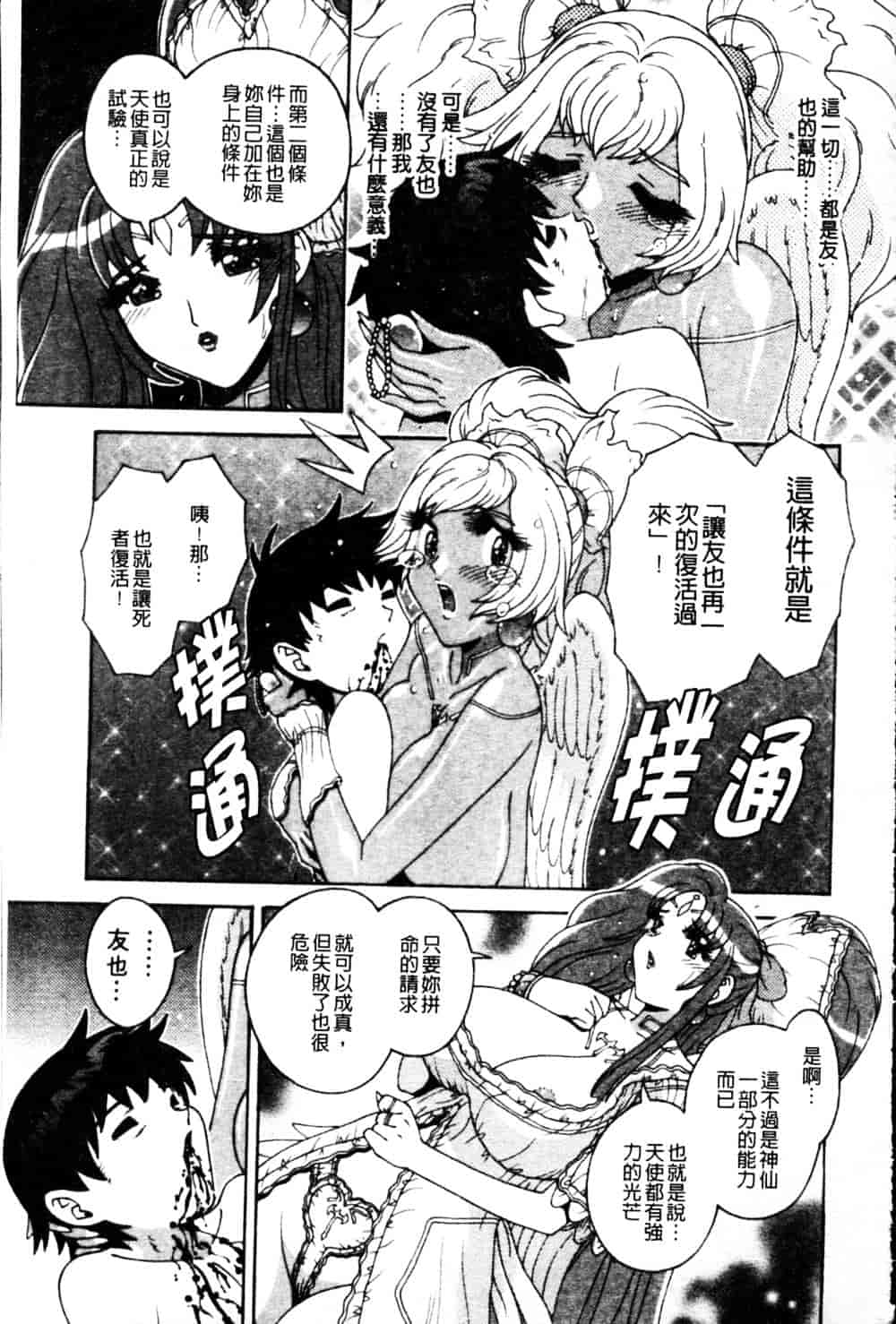 [祭野薙刀] 蜜姦性活_第8集