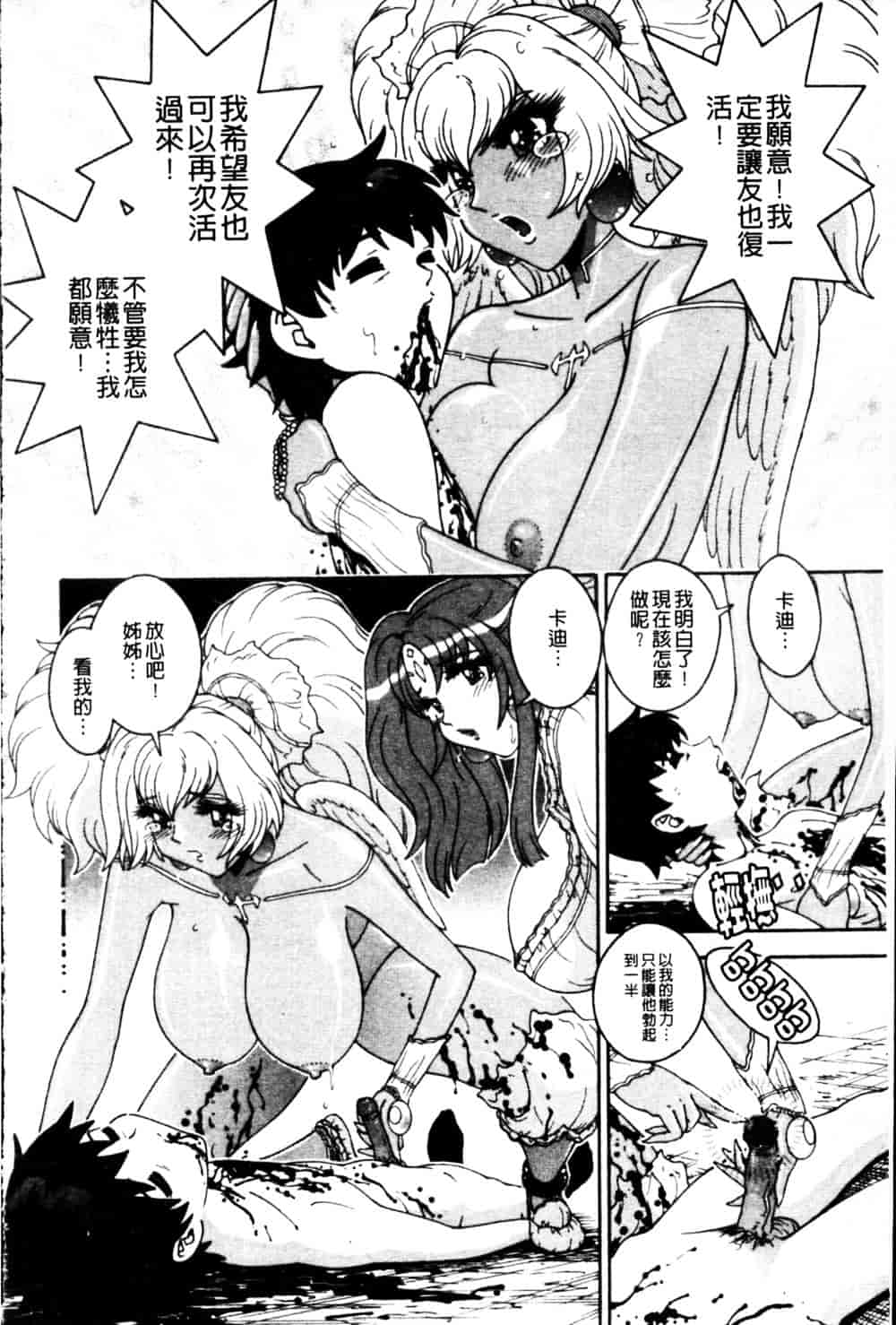 [祭野薙刀] 蜜姦性活_第8集