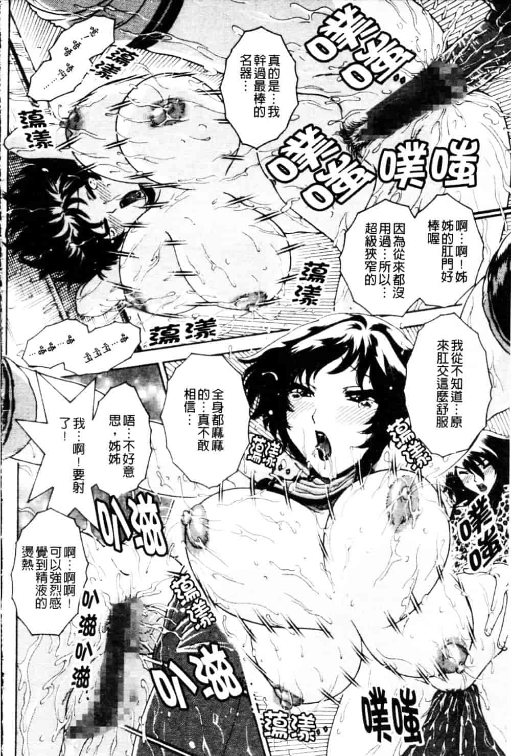 [祭野薙刀] 蜜姦性活_第2集