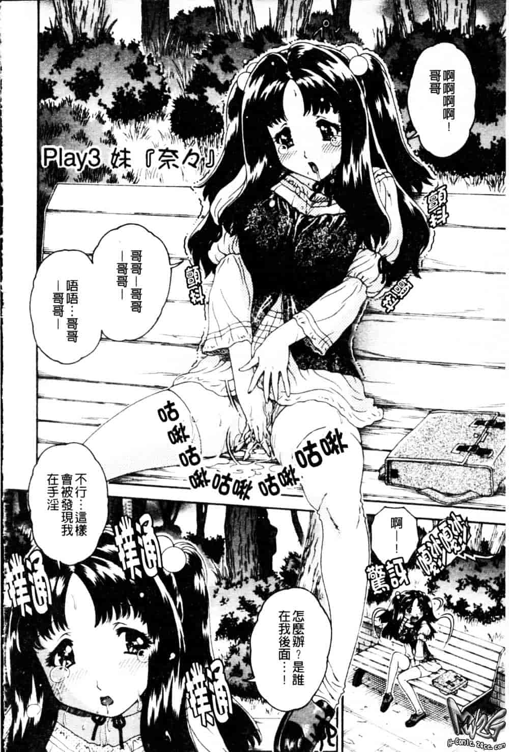 [祭野薙刀] 蜜姦性活_第2集