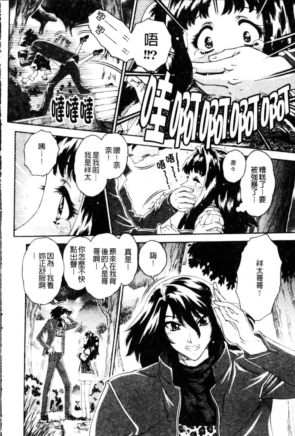 [祭野薙刀] 蜜姦性活_第2集