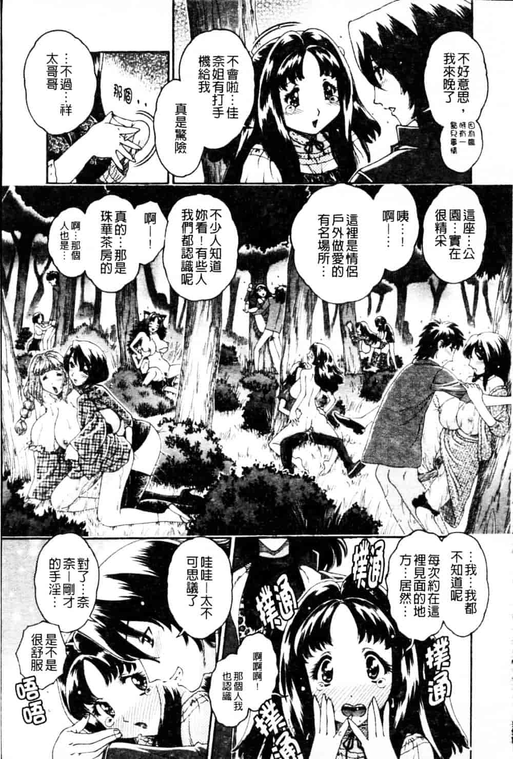 [祭野薙刀] 蜜姦性活_第2集