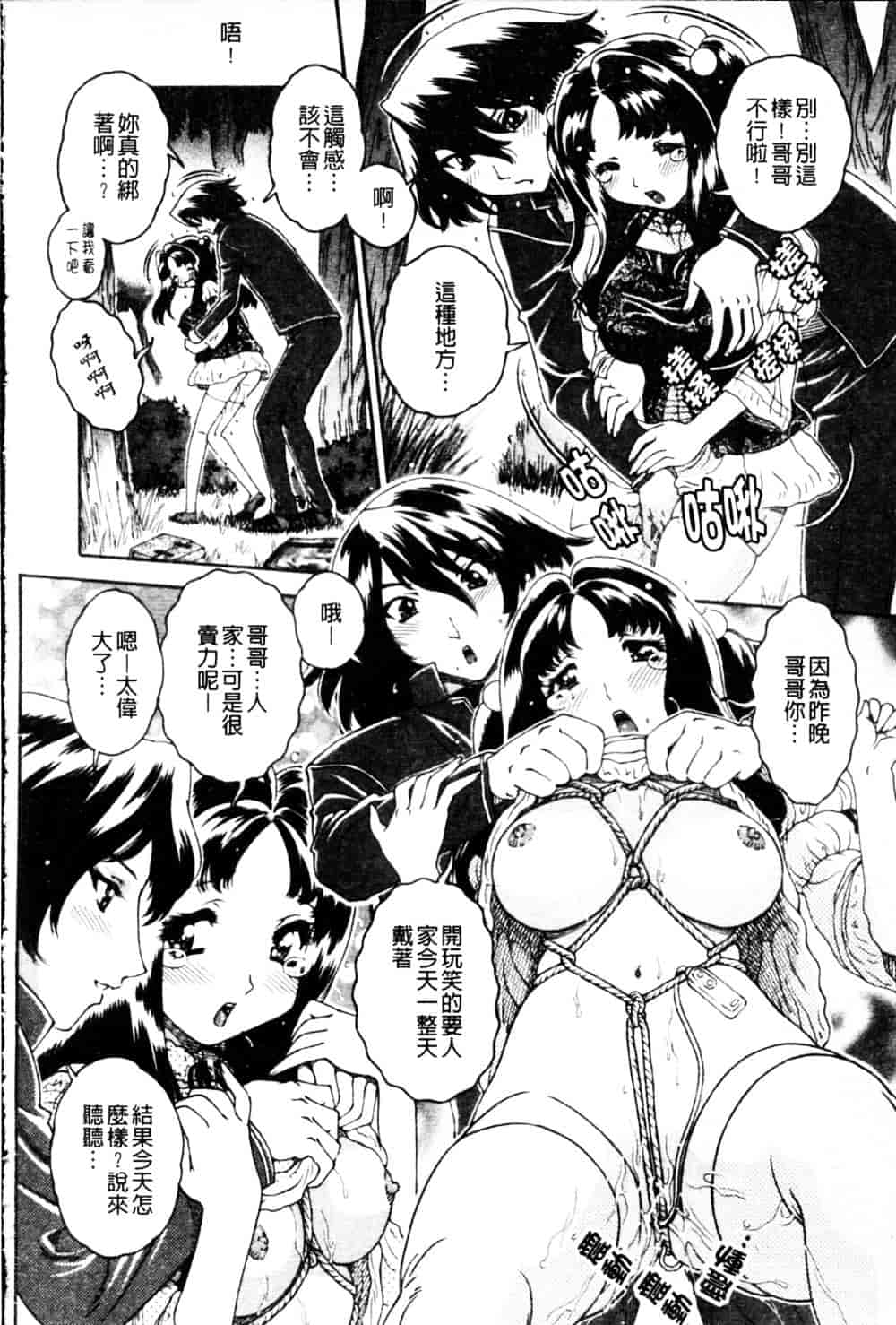[祭野薙刀] 蜜姦性活_第2集