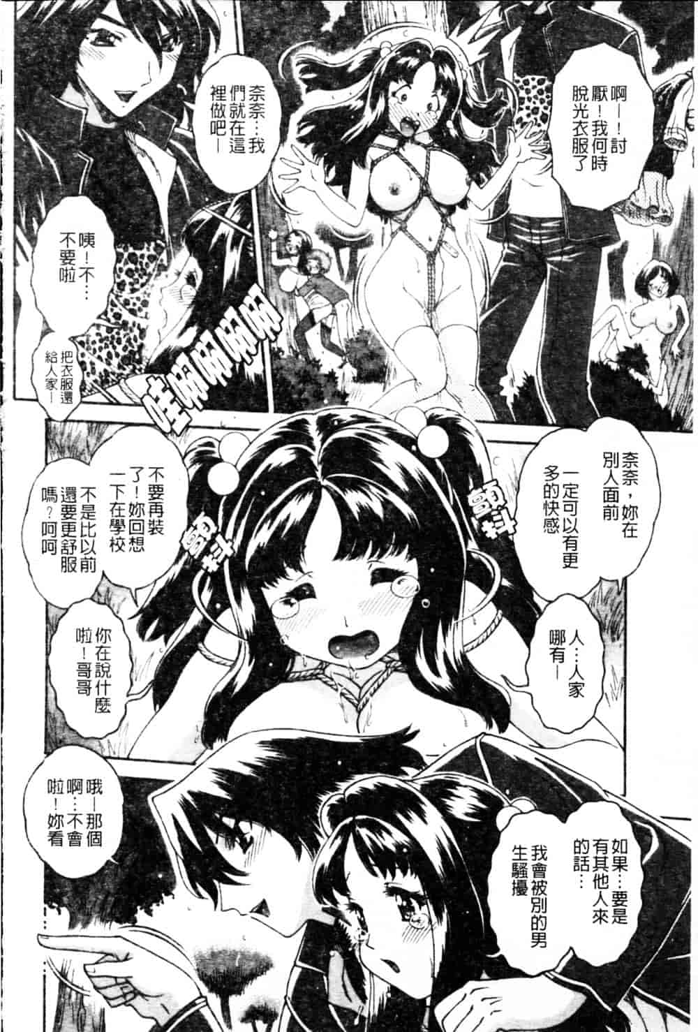 [祭野薙刀] 蜜姦性活_第2集