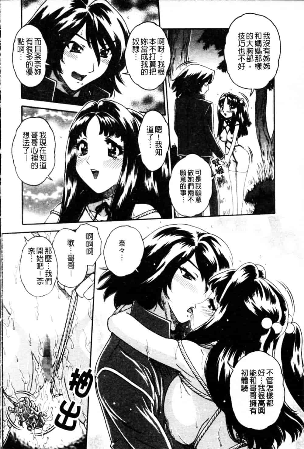[祭野薙刀] 蜜姦性活_第2集