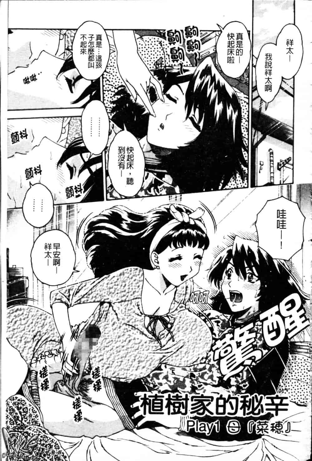 [祭野薙刀] 蜜姦性活_第1集