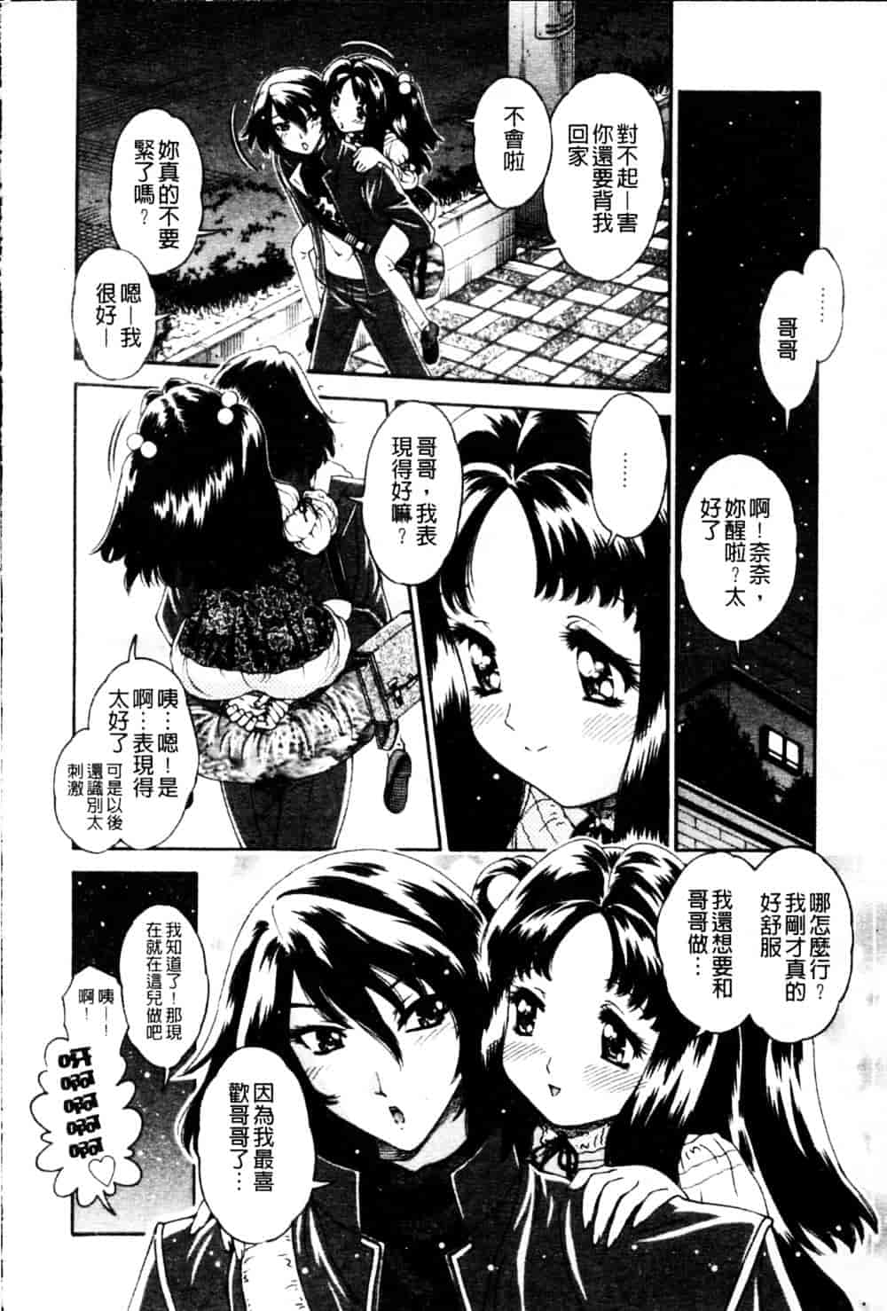 [祭野薙刀] 蜜姦性活_第3集
