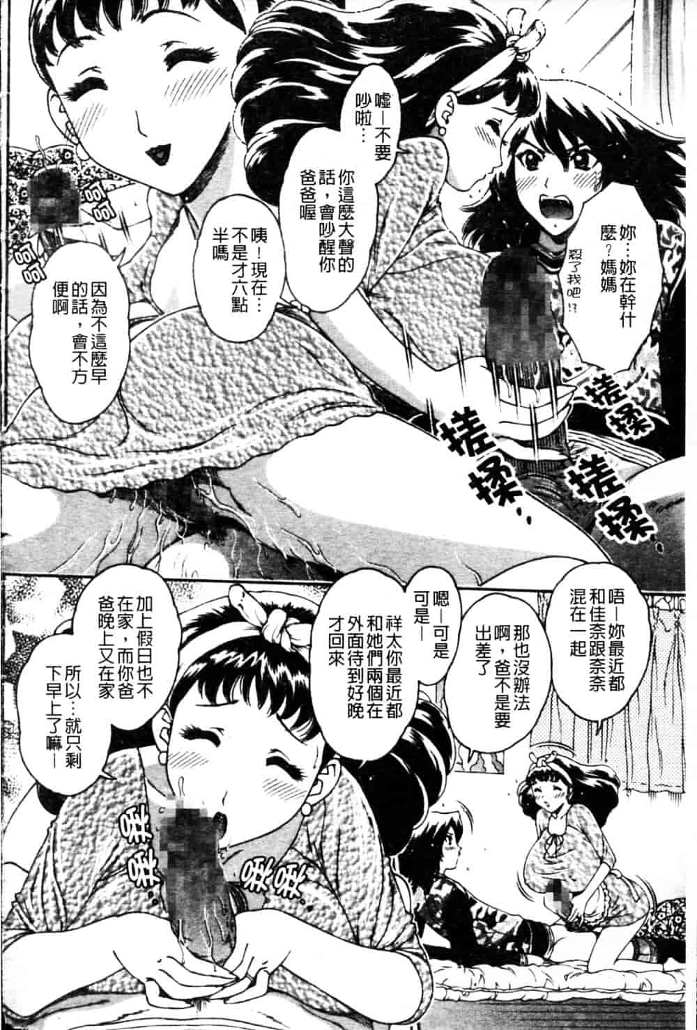 [祭野薙刀] 蜜姦性活_第1集