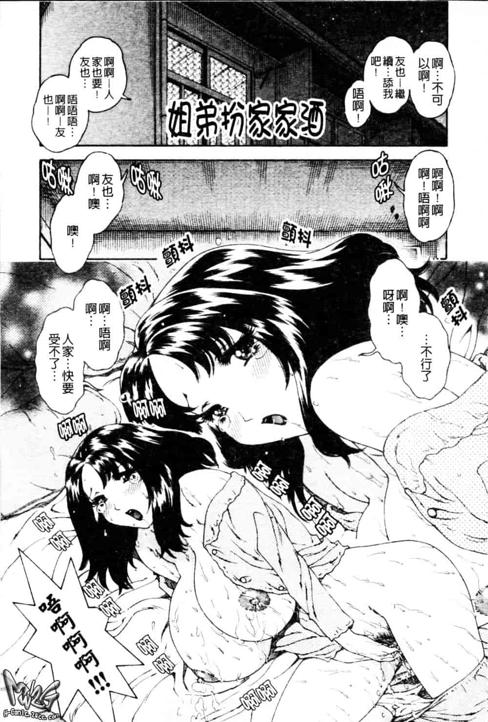 [祭野薙刀] 蜜姦性活_第3集