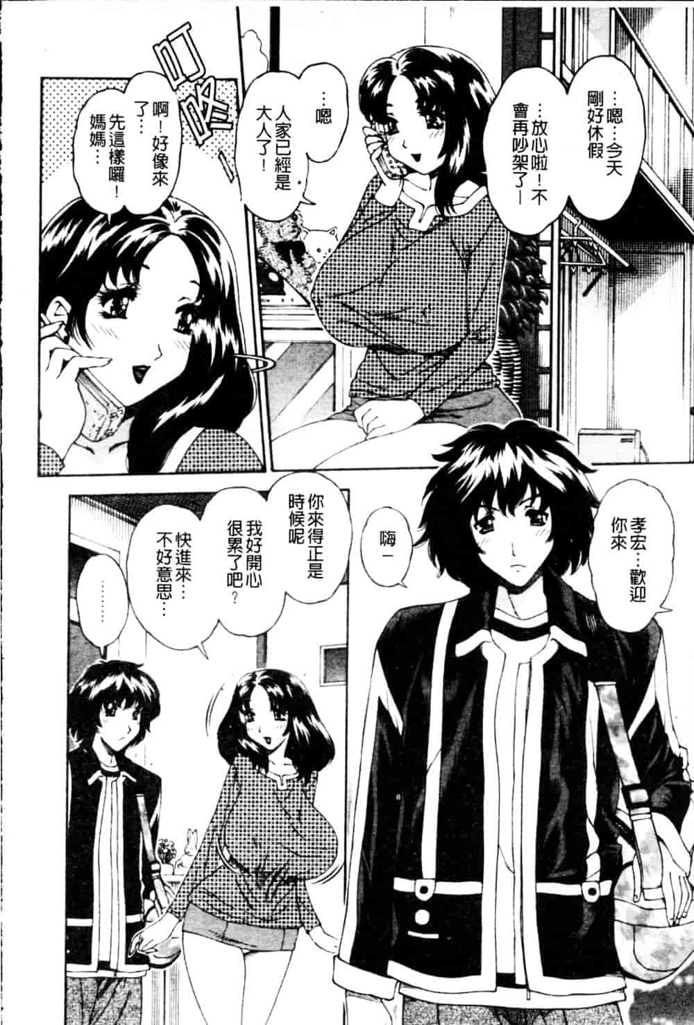 [祭野薙刀] 蜜姦性活_第3集