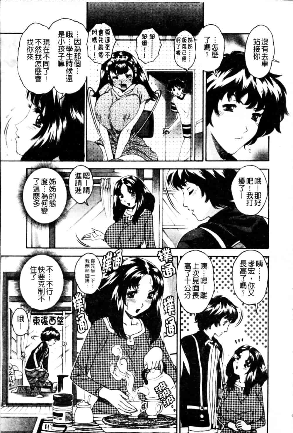 [祭野薙刀] 蜜姦性活_第3集