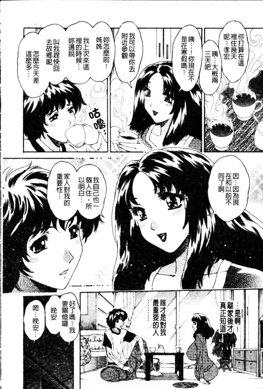 [祭野薙刀] 蜜姦性活_第3集