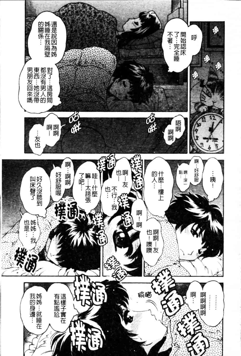 [祭野薙刀] 蜜姦性活_第3集
