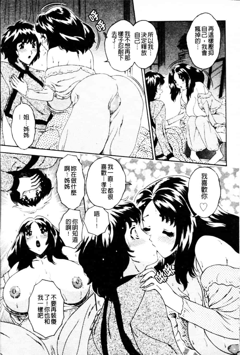 [祭野薙刀] 蜜姦性活_第3集