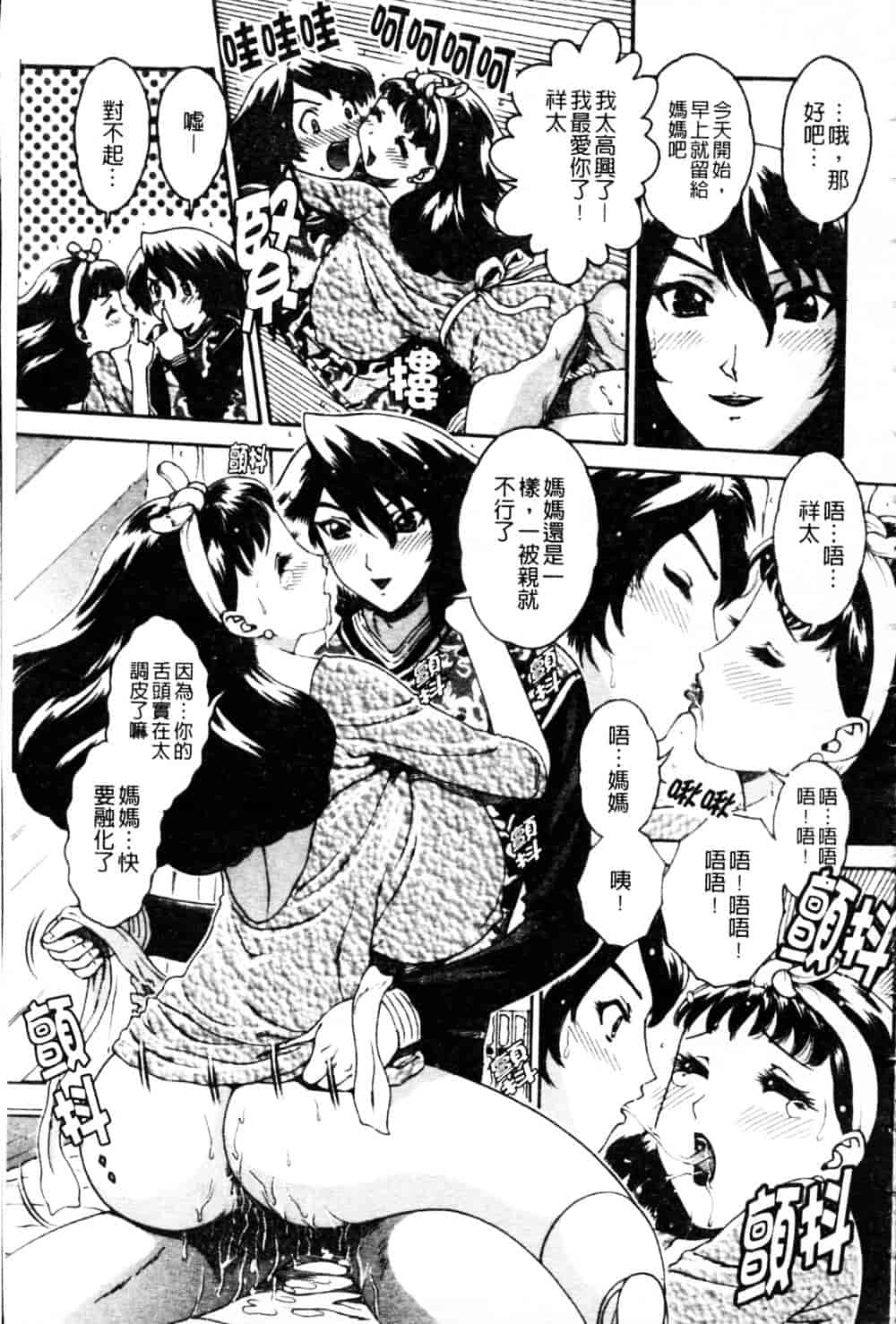 [祭野薙刀] 蜜姦性活_第1集