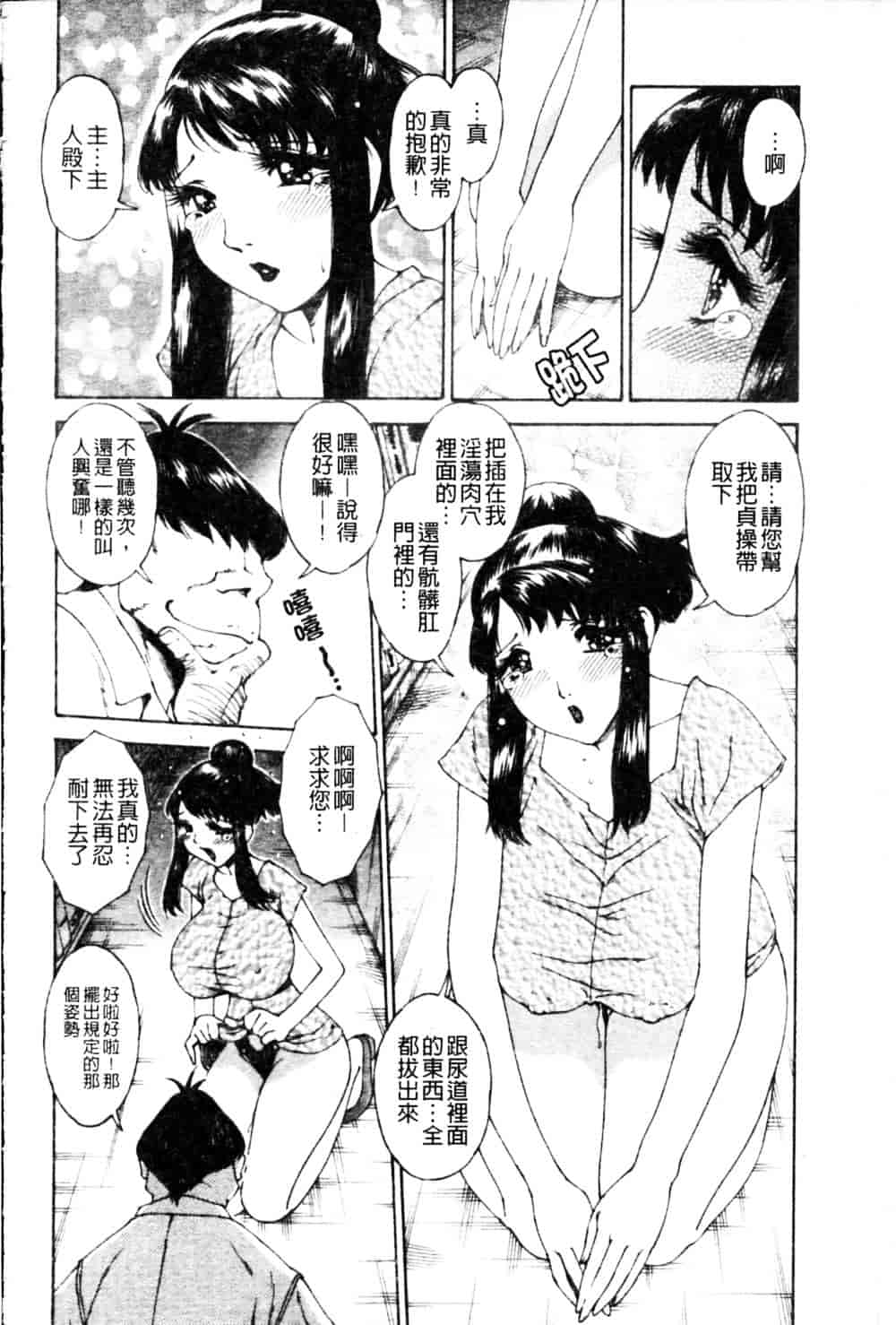 [祭野薙刀] 蜜姦性活_第4集