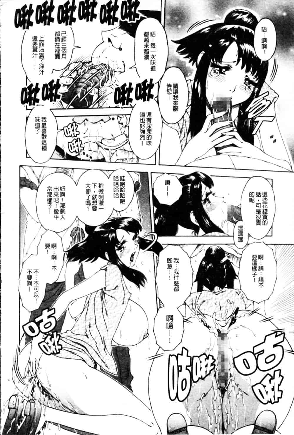 [祭野薙刀] 蜜姦性活_第4集