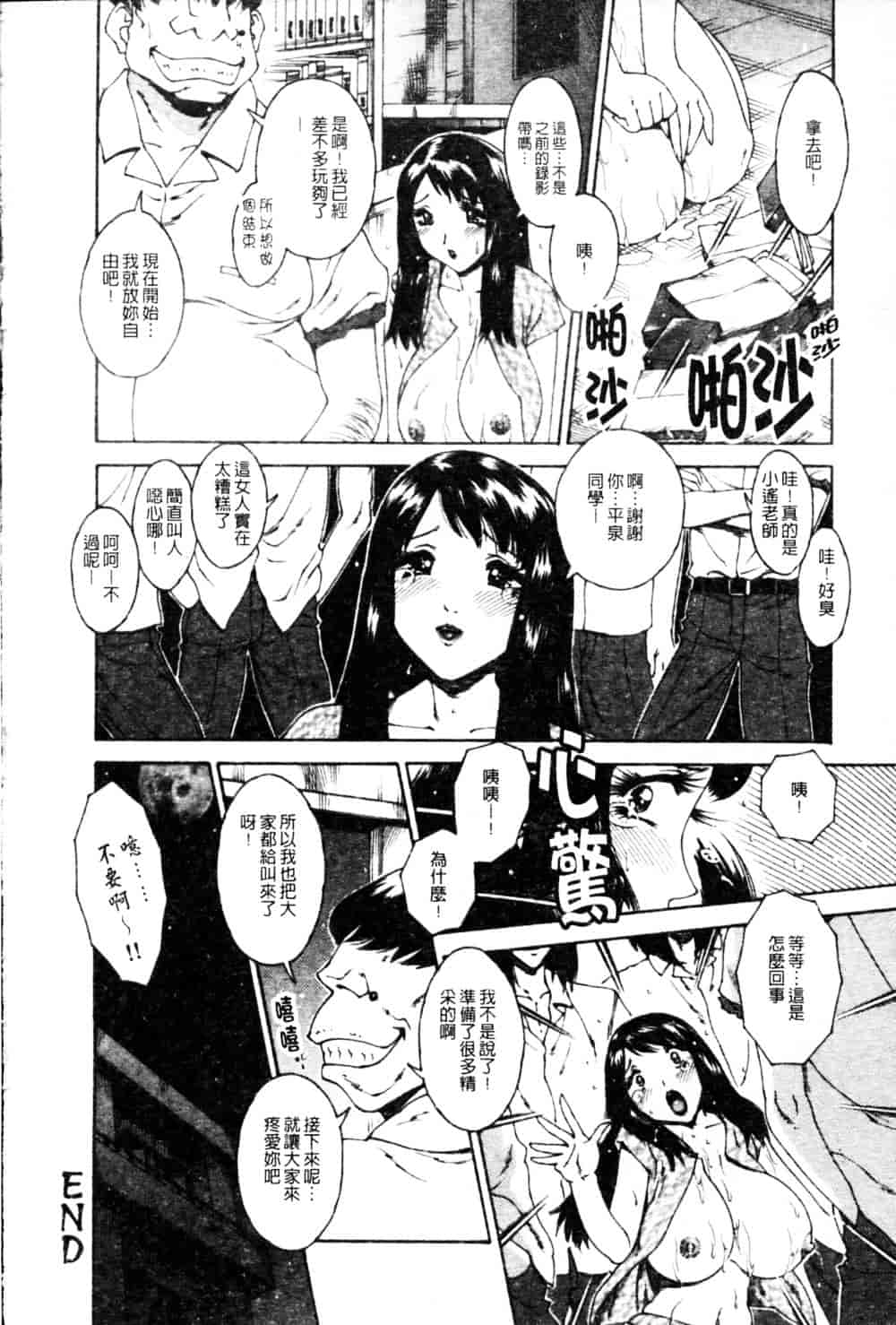 [祭野薙刀] 蜜姦性活_第5集