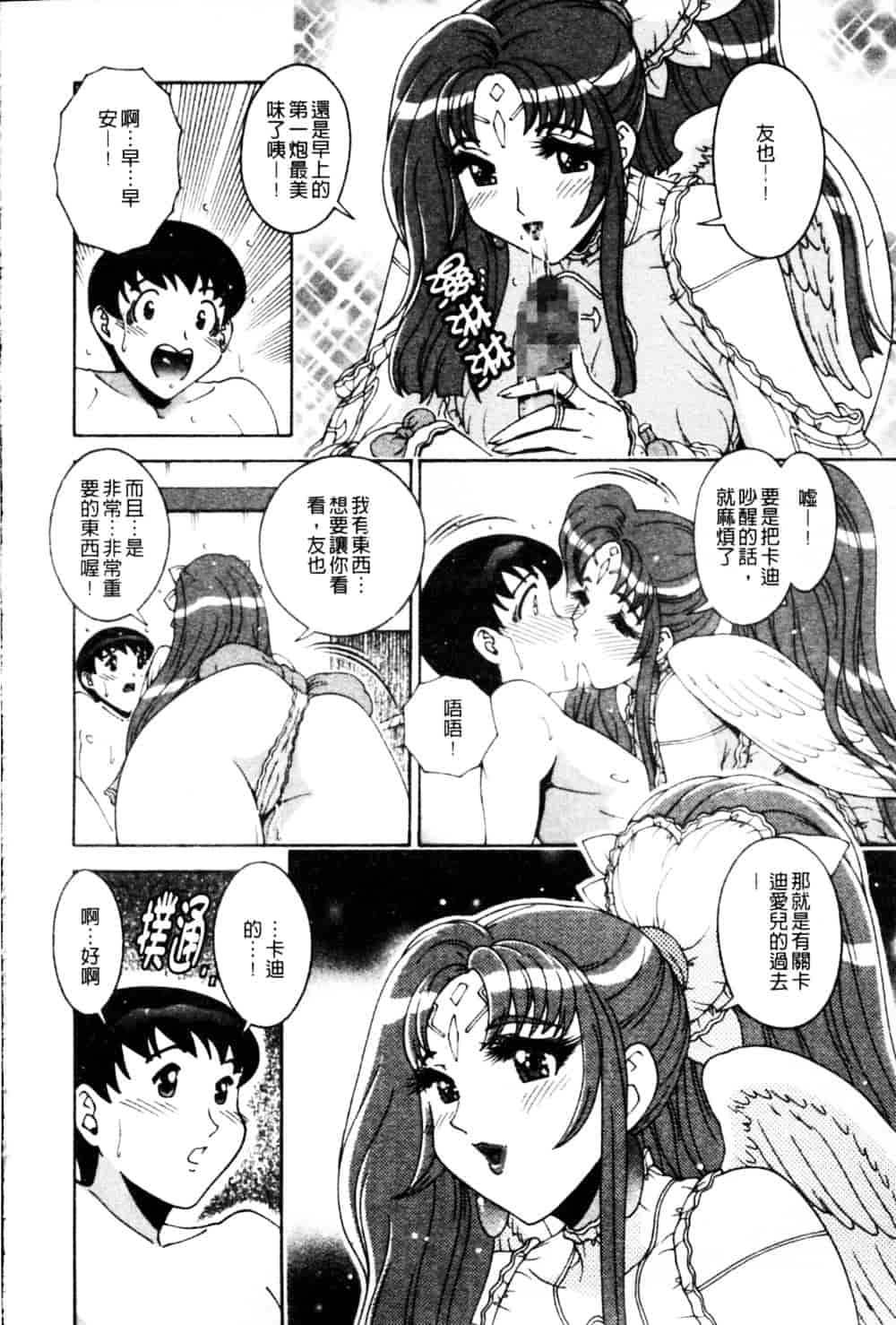 [祭野薙刀] 蜜姦性活_第5集