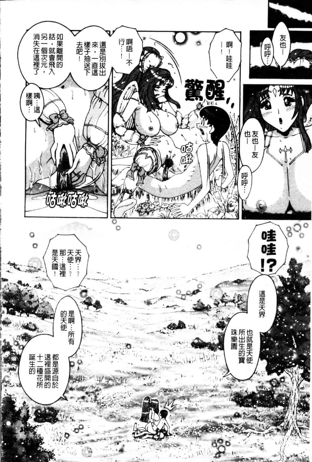 [祭野薙刀] 蜜姦性活_第5集