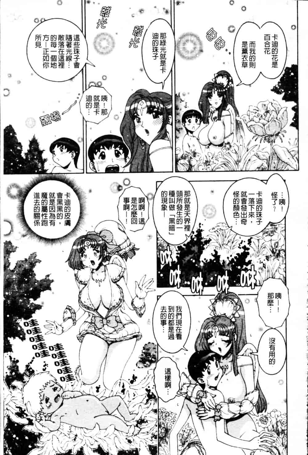 [祭野薙刀] 蜜姦性活_第5集