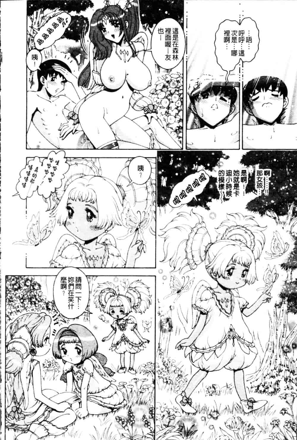 [祭野薙刀] 蜜姦性活_第5集