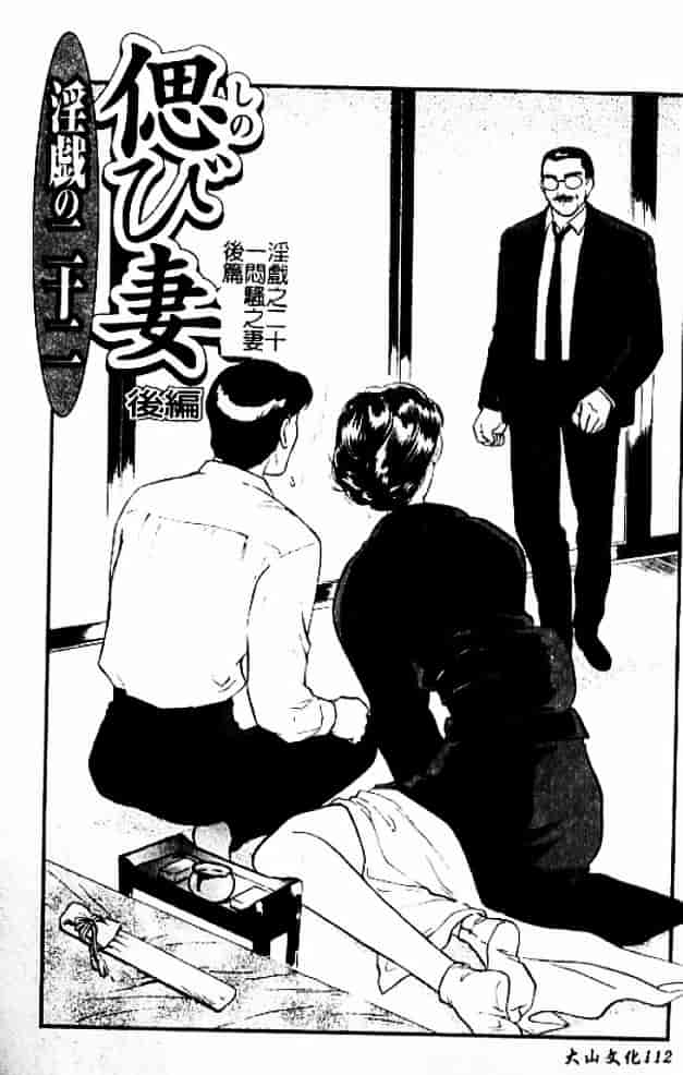 [秋山道夫] 人妻档案3～乱れ妻～_第6集