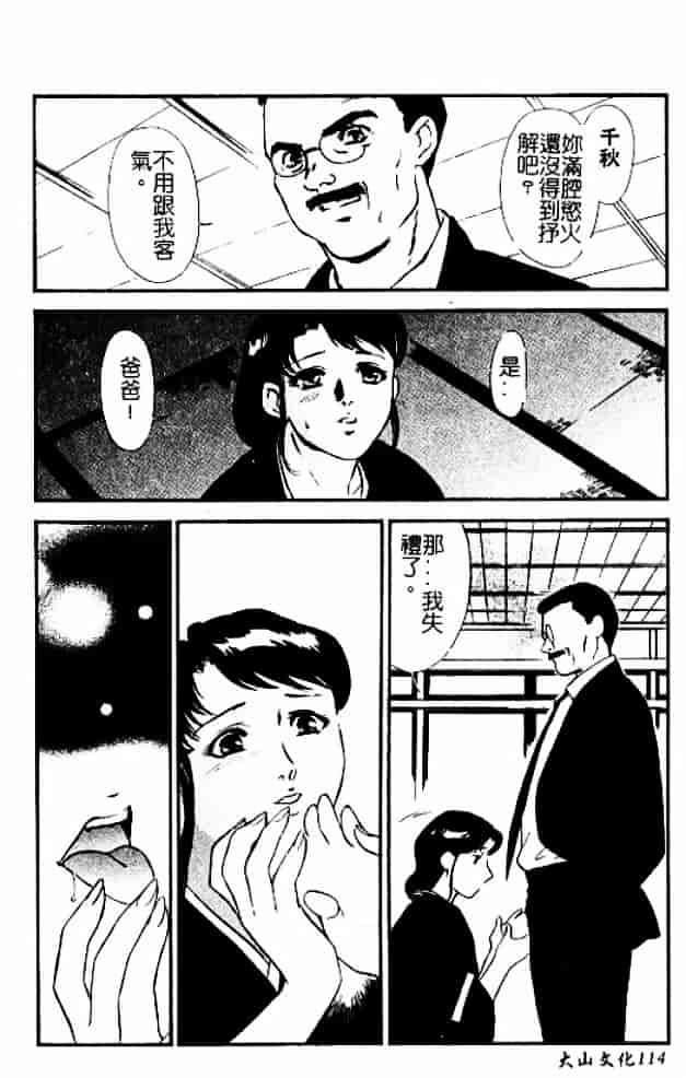 [秋山道夫] 人妻档案3～乱れ妻～_第6集