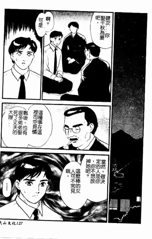 [秋山道夫] 人妻档案3～乱れ妻～_第7集