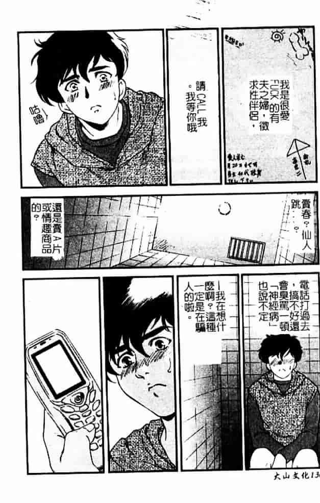 [秋山道夫] 人妻档案3～乱れ妻～_第7集