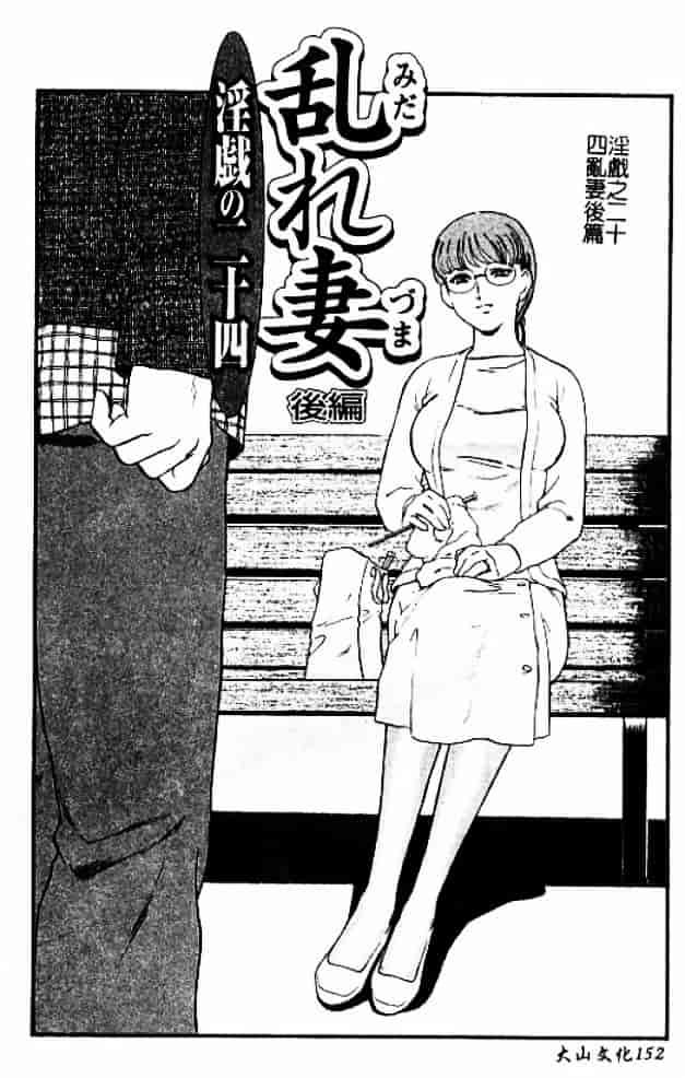[秋山道夫] 人妻档案3～乱れ妻～_第8集