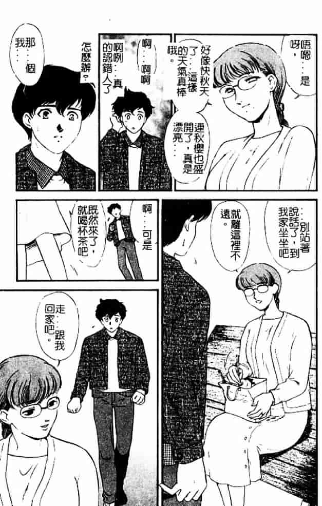 [秋山道夫] 人妻档案3～乱れ妻～_第8集