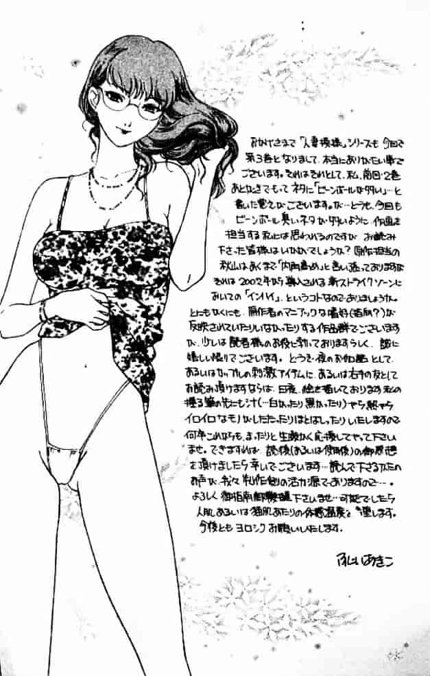 [秋山道夫] 人妻档案3～乱れ妻～_第9集