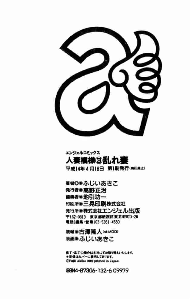 [秋山道夫] 人妻档案3～乱れ妻～_第9集