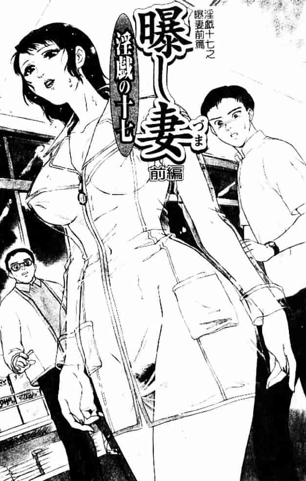 [秋山道夫] 人妻档案3～乱れ妻～_第1集