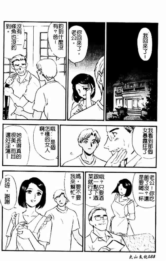 [秋山道夫] 人妻档案3～乱れ妻～_第5集