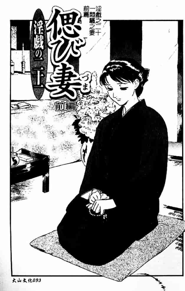 [秋山道夫] 人妻档案3～乱れ妻～_第5集
